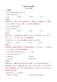 中考英语一轮复习讲练测 八上Units 5-7（测试）（人教版）(含解析）