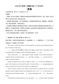 2024年中考英语第二次模拟考试（广州卷）-2024年广东省，深圳，广州中考英语模拟考试