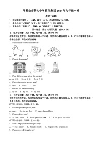 2024年安徽省马鞍山市第七中教育集团中考一模英语试题（原卷版+解析版）