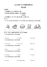 2024年甘肃省平凉市中考一模英语试题（含听力）（含听力+含听力）