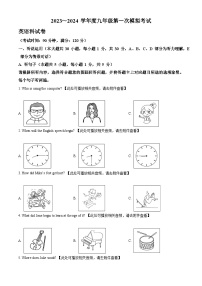 2024年广东省揭阳市揭西县五校中考一模英语试题（含听力）（含听力+含听力）
