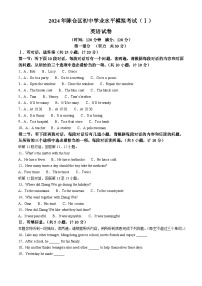 2024年陕西省宝鸡市陈仓区中考模拟英语试题（原卷版+解析版）