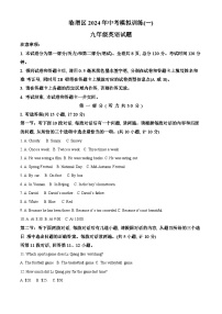 2024年陕西省渭南市临渭区中考一模英语试题（原卷版+解析版）