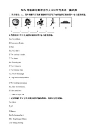 2024年新疆乌鲁木齐市天山区中考一模英语试题（原卷版+解析版）