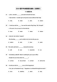 2024届中考英语语法速练【17宾语从句】