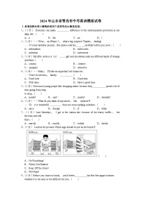 2024年山东省青岛市中考英语模拟试卷+
