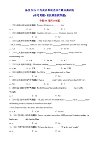 中考英语一轮复习单项选择题百题提分训练专题09 冠词100题  (含解析)