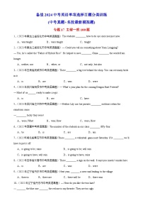 中考英语一轮复习单项选择题百题提分训练专题17 主谓一致100题  (含解析)