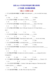 中考英语一轮复习单项选择题百题提分训练专题25 介词辨析100题  (含解析)