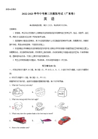 中考英语第三次模拟考试（广东卷，含听力MP3）-最新中考英语逆袭冲刺名校模拟真题特快专递（广东专用）