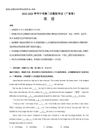 中考英语第二次模拟考试（广东卷）-最新中考英语逆袭冲刺名校模拟真题特快专递（广东专用）