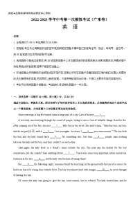 中考英语第一次模拟考试（广东卷）-最新中考英语逆袭冲刺名校模拟真题特快专递（广东专用）