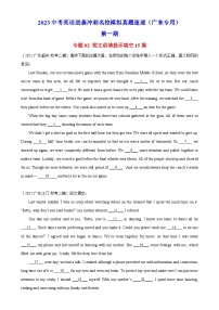 专题02 短文语境提示填空15篇（第1期）-最新中考英语逆袭冲刺名校模拟真题特快专递（广东专用）