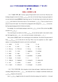 专题03 完形填空15篇（第1期）-最新中考英语逆袭冲刺名校模拟真题特快专递（广东专用）