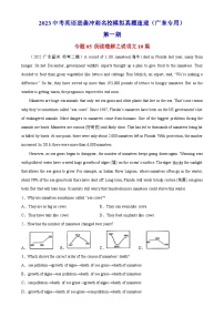 专题05 阅读理解之说明文10篇（第1期）-最新中考英语逆袭冲刺名校模拟真题特快专递（广东专用）