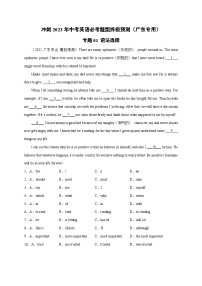 专题01 语法选择-冲刺最新中考英语必考题型终极预测（广东专用）