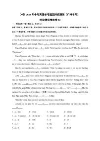 终极模拟预测卷02-冲刺最新中考英语必考题型终极预测（广州专用）