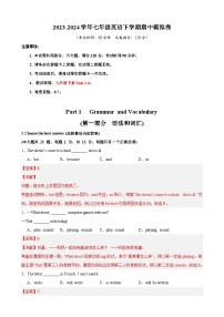 七年级英语期中模拟卷（上海专用，牛津上海版七下Units 1-6）-2023-2024学年初中下学期期中模拟考试