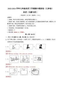 七年级英语期中模拟卷（天津专用，含听力MP3，外研版七下Module 1-6）-2023-2024学年初中下学期期中模拟考试