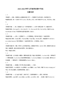 七年级英语期中模拟卷（云南专用）-2023-2024学年初中下学期期中模拟考试