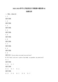 七年级英语期中模拟卷02（人教版Units 1~6）