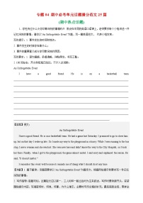 专题04 期中必考单元话题满分范文25篇-2023-2024学年八年级英语下学期期中复习查缺补漏冲刺满分（人教版）