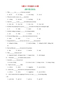 专题05 单项选择100题(期中重点知识)-2023-2024学年八年级英语下学期期中复习查缺补漏冲刺满分（人教版）