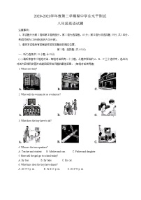 山东省嘉祥县2020-2021学年八年级下学期期中学业水平测试英语试题