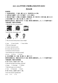 安徽省淮南市西部地区联考2023-2024学年九年级下学期3月月考英语试题（原卷版+解析版）