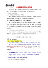 语法专题06 形容词和副词【考点精讲精练】-最新中考语法一点通讲义