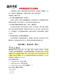 语法专题08 情态动词【考点精讲精练】-最新中考语法一点通讲义