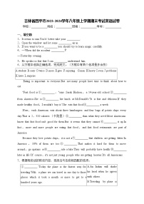 吉林省四平市2023-2024学年八年级上学期期末考试英语试卷(含答案)