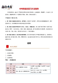 第01关 名词--最新中考一模复习英语语法一遍过讲义(人教版新目标)