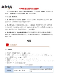 第03关 动词--最新中考一模复习英语语法一遍过讲义(人教版新目标)