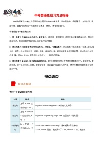 第05关 被动语态--最新中考一模复习英语语法一遍过讲义(人教版新目标)