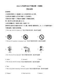 2024年安徽省滁州市凤阳县中考一模英语试题(含听力)(含听力+含听力)