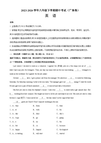 八年级英语下学期期中考试（广东卷）-2023-2024学年八年级英语下学期期中复习查缺补漏冲刺满分（外研版）