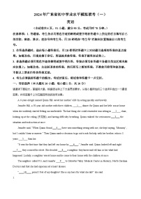 2024年广东省韶关市部分学校中考一模英语试题（原卷版+解析版）
