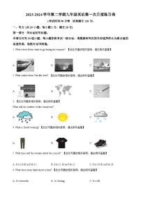 江苏省镇江市丹徒区上会中学2023-2024学年九年级下学期3月月考英语试题（含听力）（原卷版+解析版）