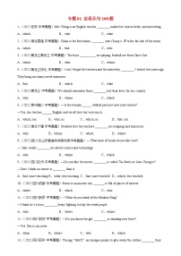 中考英语一轮复习单项选择百题分类训练专题01 定语从句100题（含解析）