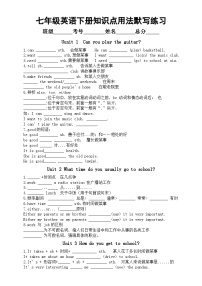 初中英语人教新目标七年级下册期末知识点用法默写练习（分单元编排，附参考答案）