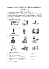 期中质量检测模拟卷(B)+2023-2024学年牛津译林版英语七年级下册