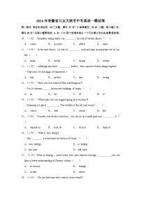 2024年安徽省万友大联考中考英语一模试卷（含答案）