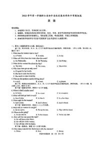 浙江省温州市实验中学2023-2024学年上学期九年级中考模拟英语考试卷