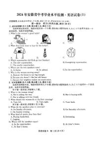 2024年安徽省枞阳县中考一模考试英语试题B卷