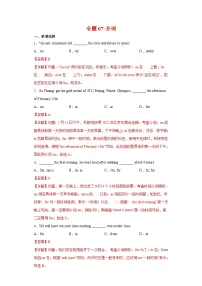中考英语一轮复习语法专项练专题07-介词（含解析）