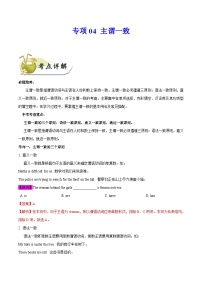 中考英语一轮复习  考点详解+真题练习专项突破04 主谓一致（含解析）