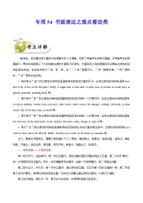 中考英语一轮复习  考点详解+真题练习专项突破54 书面表达之观点看法类（含解析）