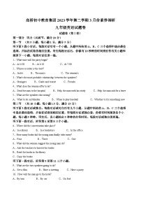 浙江省杭州市萧山区高桥初中教育集团2023-2024学年九年级下学期3月下学期份素养调研英语试题（原卷版+解析版）