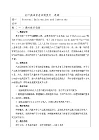 初三英语中考话题复习 教案